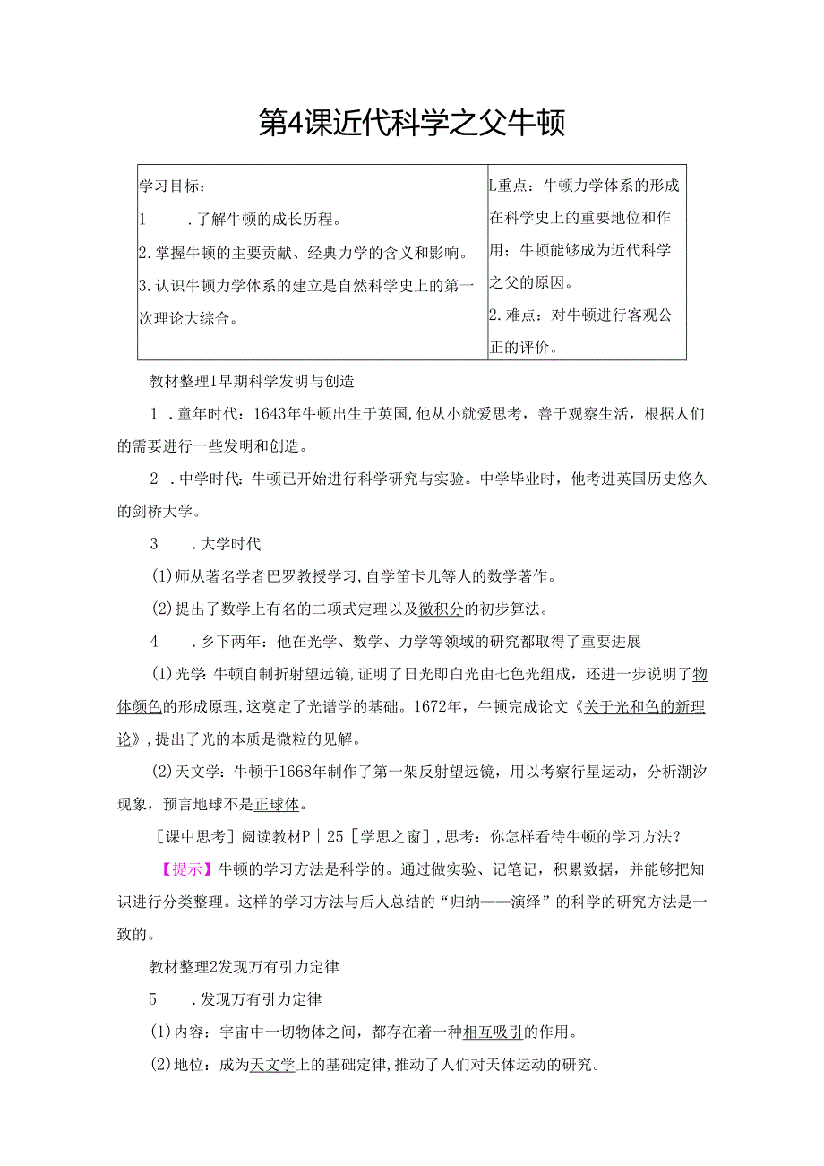 第6单元-第4课.docx_第1页