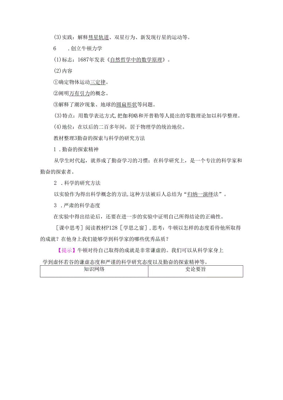 第6单元-第4课.docx_第2页