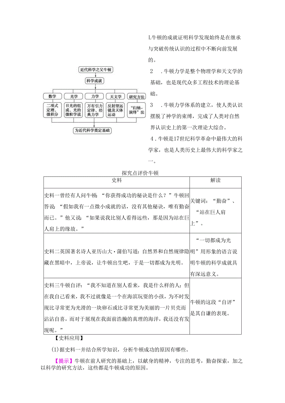 第6单元-第4课.docx_第3页