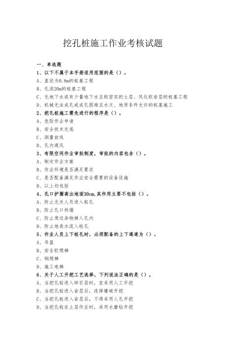 挖孔桩施工作业考核试题.docx
