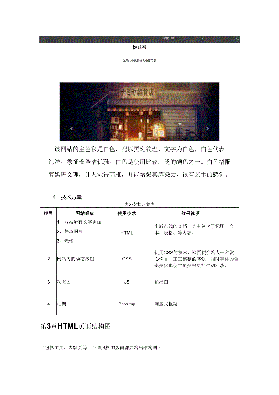 基于bootstrap的读书网站的设计与实现.docx_第3页