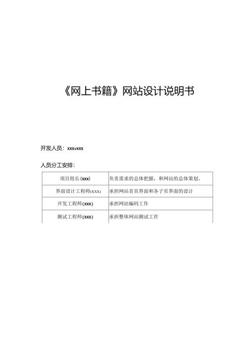 基于bootstrap的读书网站的设计与实现.docx