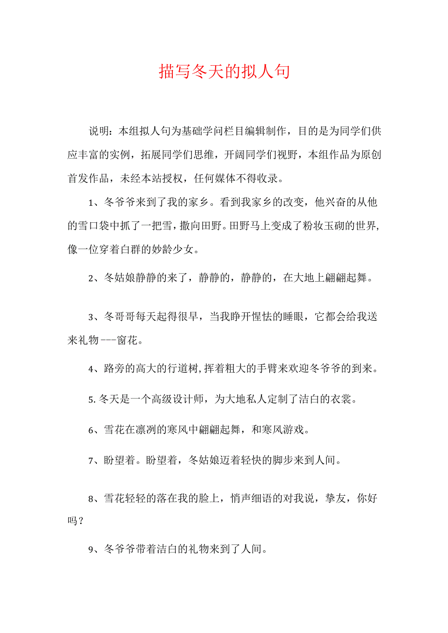 描写冬天的拟人句.docx_第1页