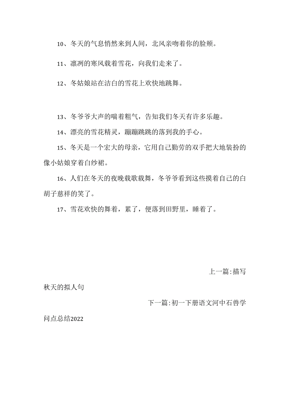 描写冬天的拟人句.docx_第2页