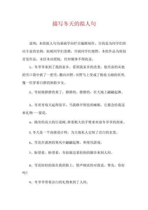 描写冬天的拟人句.docx