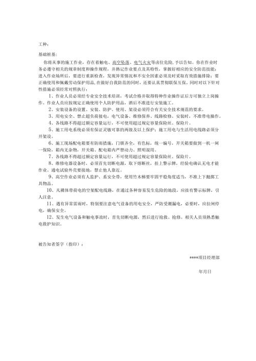 土建施工作业人员岗位危险告知书.docx
