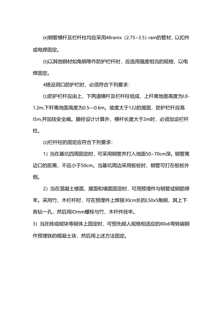 洞口作业安全技术交底.docx_第3页