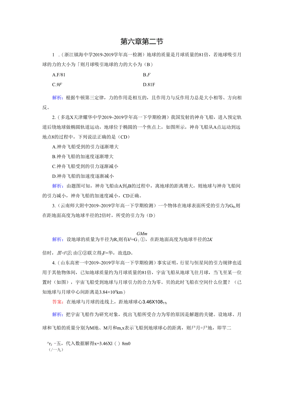 第6章 第2节 达标.docx_第1页