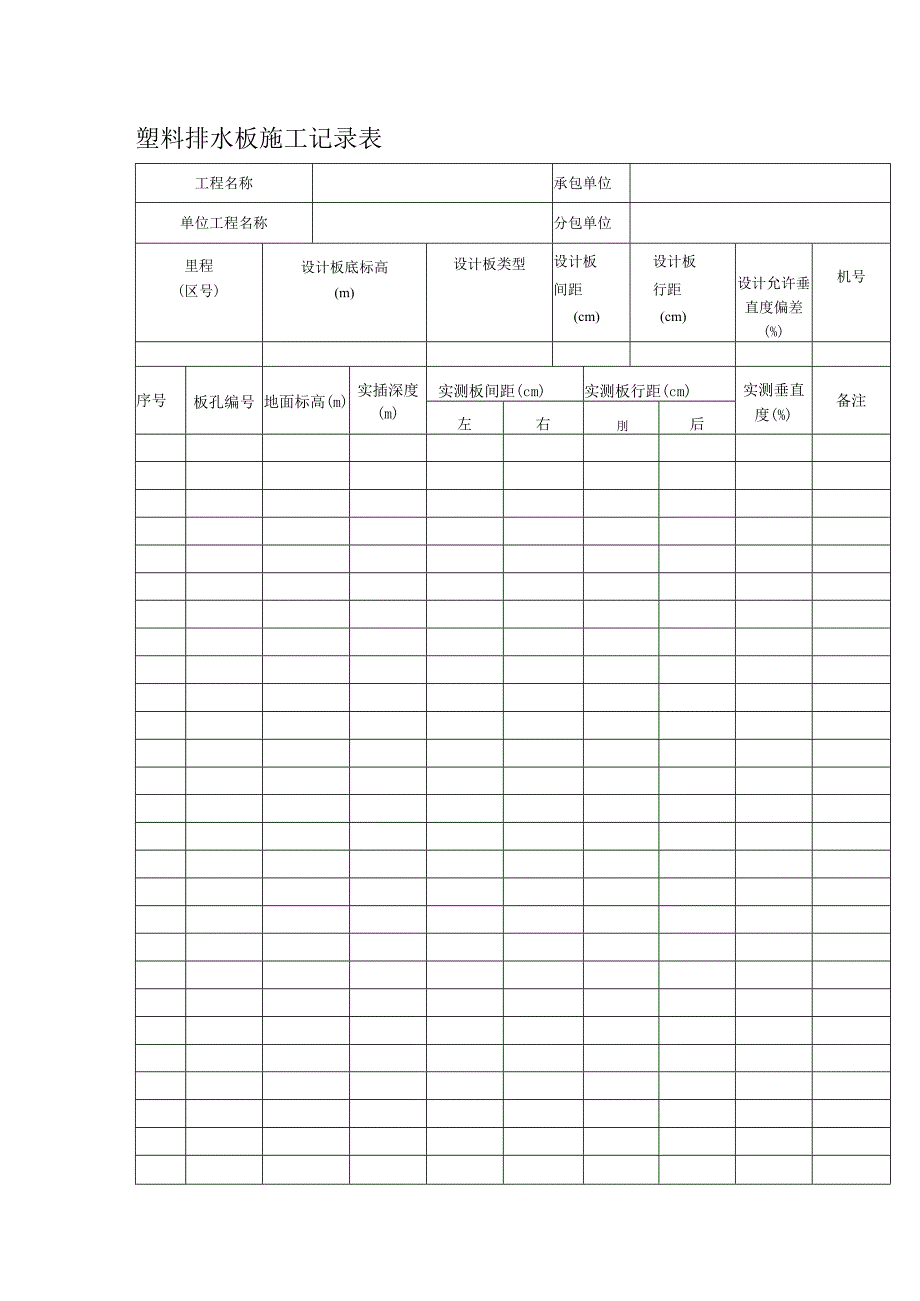 塑料排水板自检记录表.docx_第2页