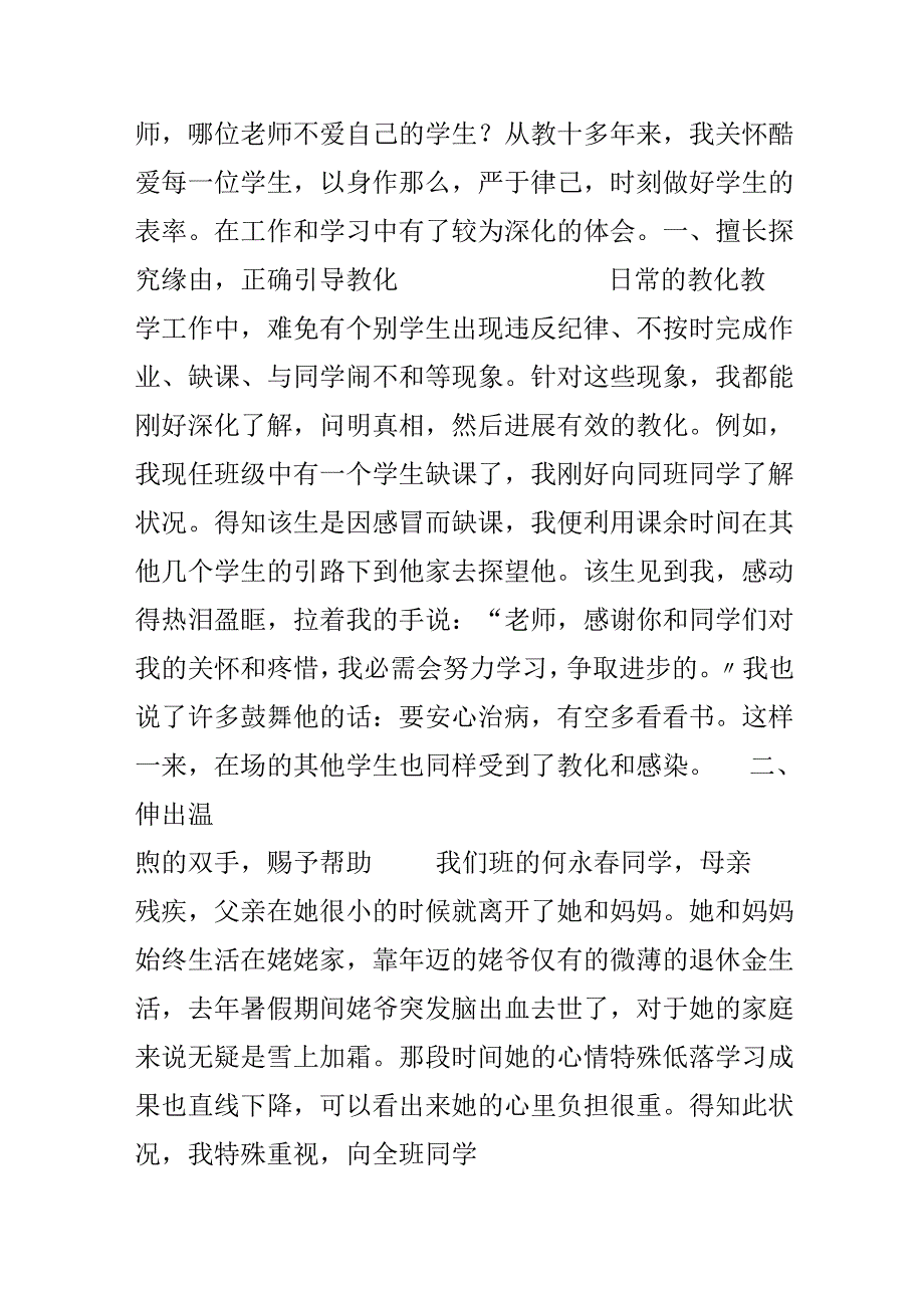 教师的爱与责任学习心得体会.docx_第2页