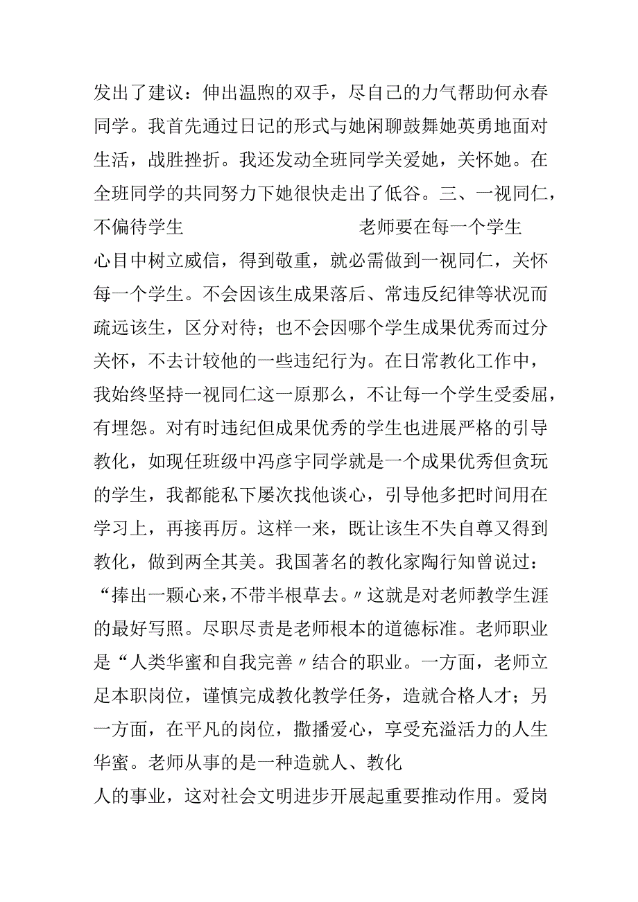 教师的爱与责任学习心得体会.docx_第3页