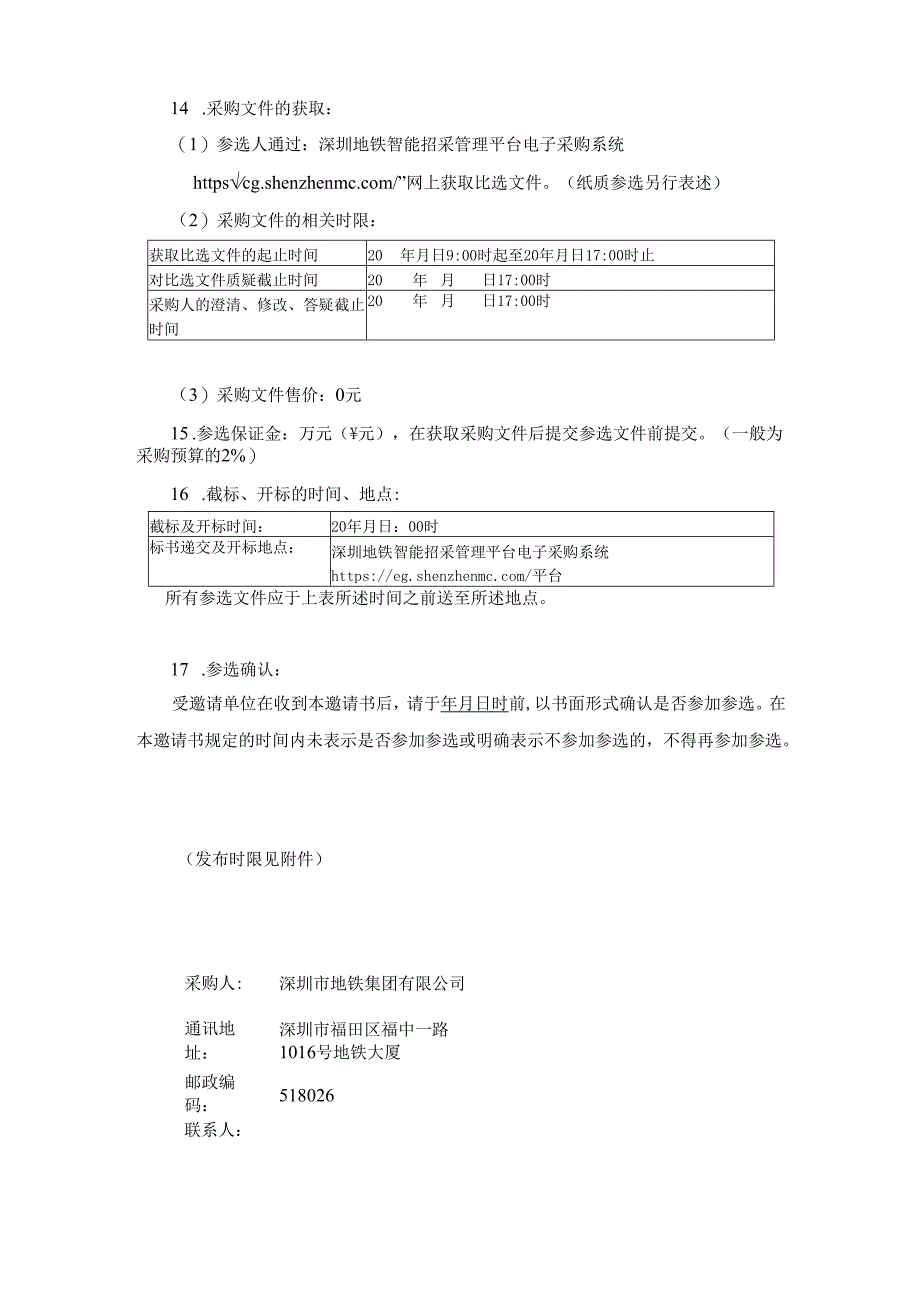 【2023-6-25】邀请函（比选邀请采购试行）.docx_第3页