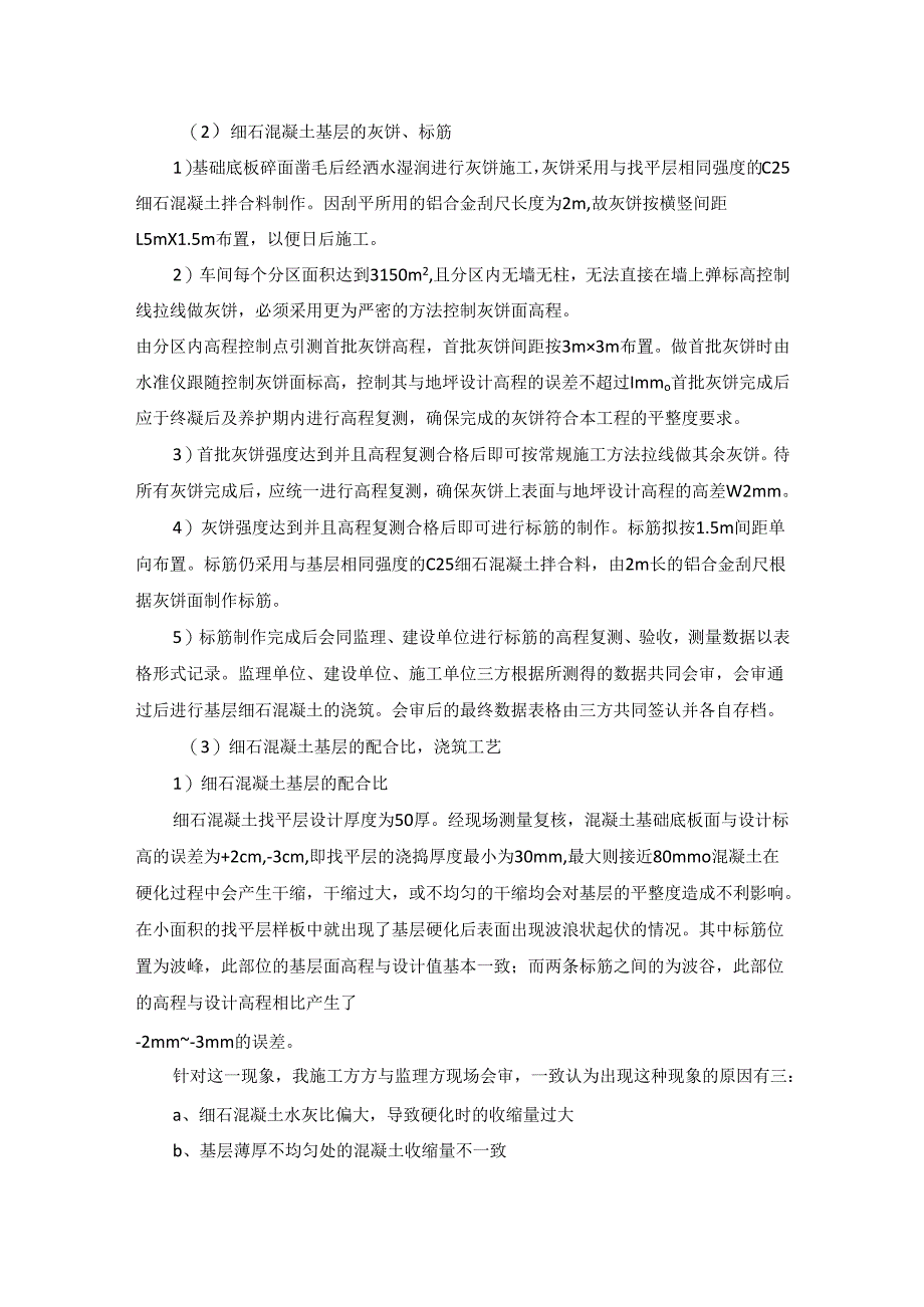 高精度大面积环氧自流平地坪施工技术.docx_第2页