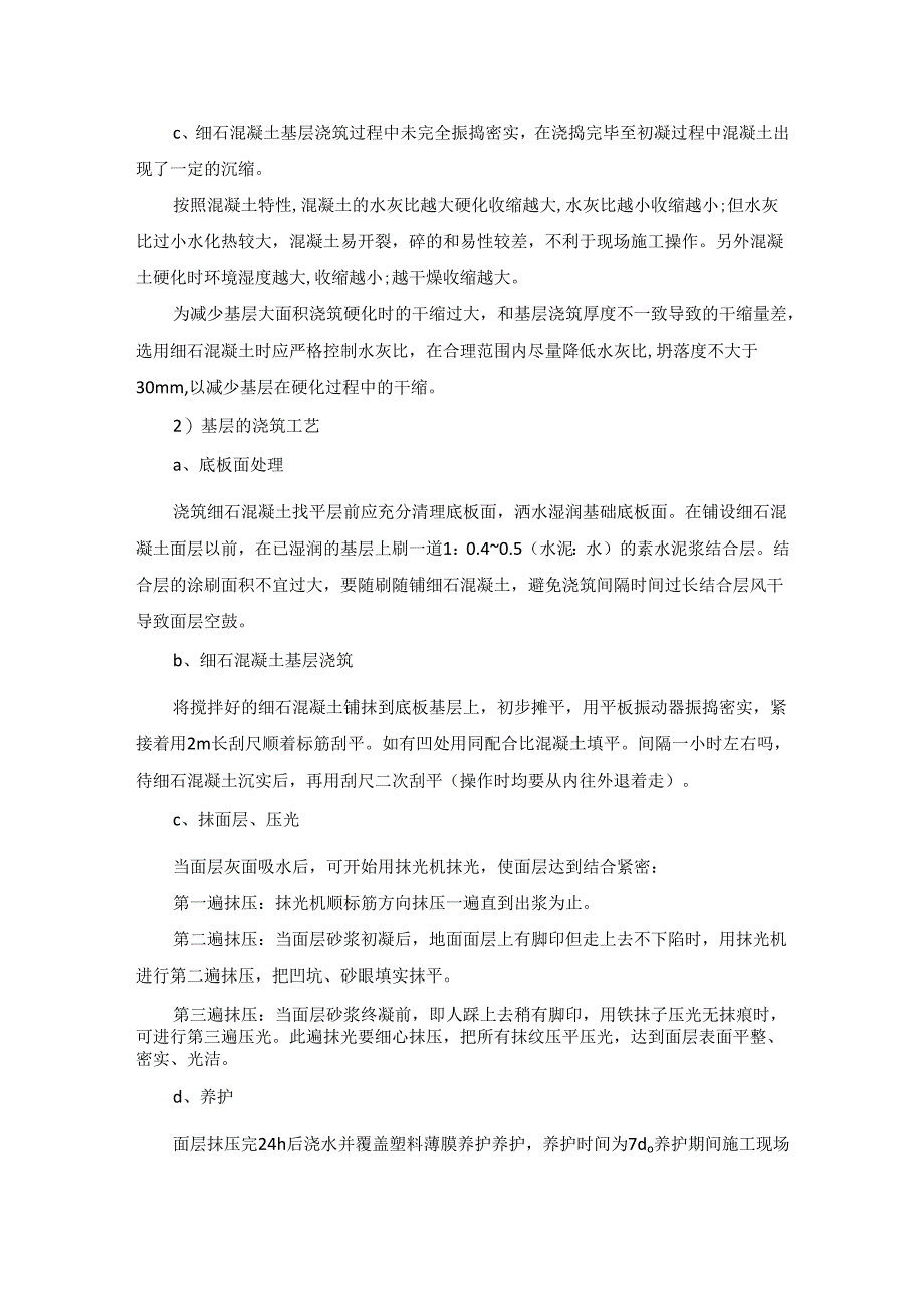 高精度大面积环氧自流平地坪施工技术.docx_第3页