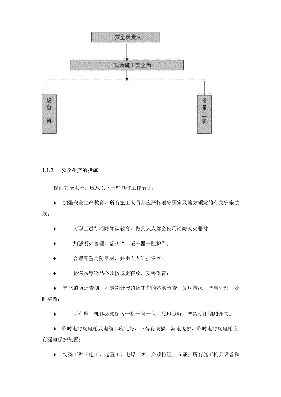 灯光音响舞台安全防护及文明施工措施和方案.docx_第2页