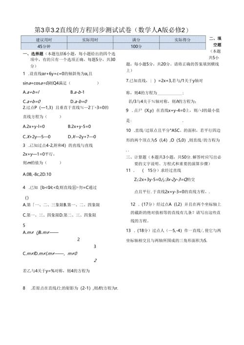 第7章7.3圆与方程 同步练测（必修3湘教）.docx