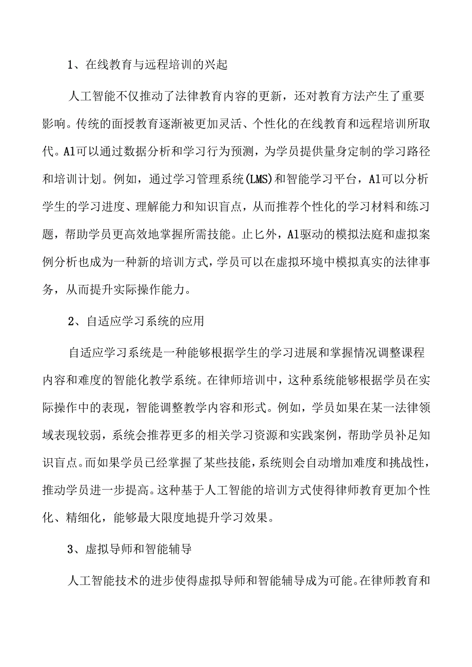 人工智能对律师职业角色与技能的影响.docx_第3页