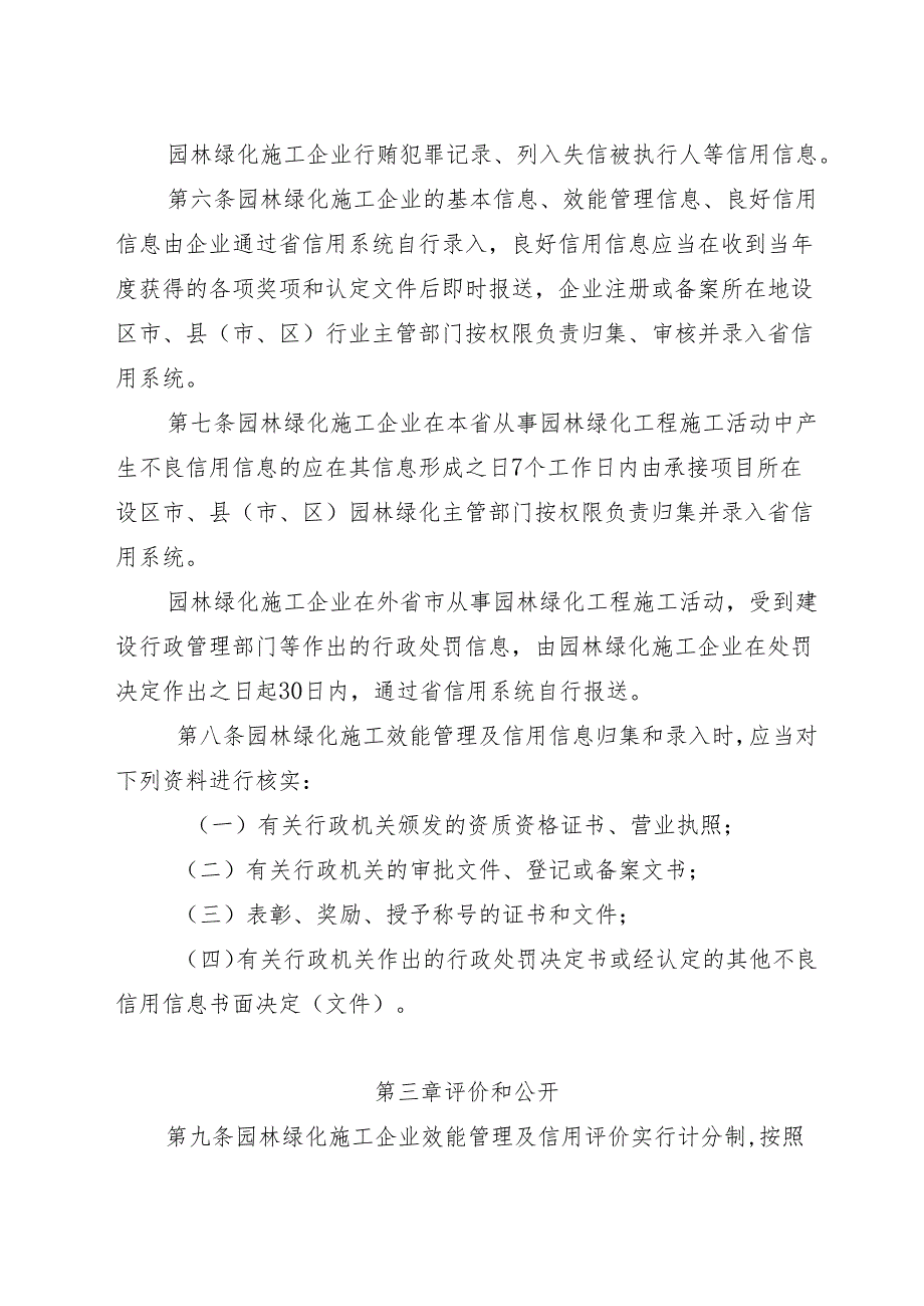 《安徽省园林绿化施工企业效能管理及信用评价办法（2024修订稿）》.docx_第3页