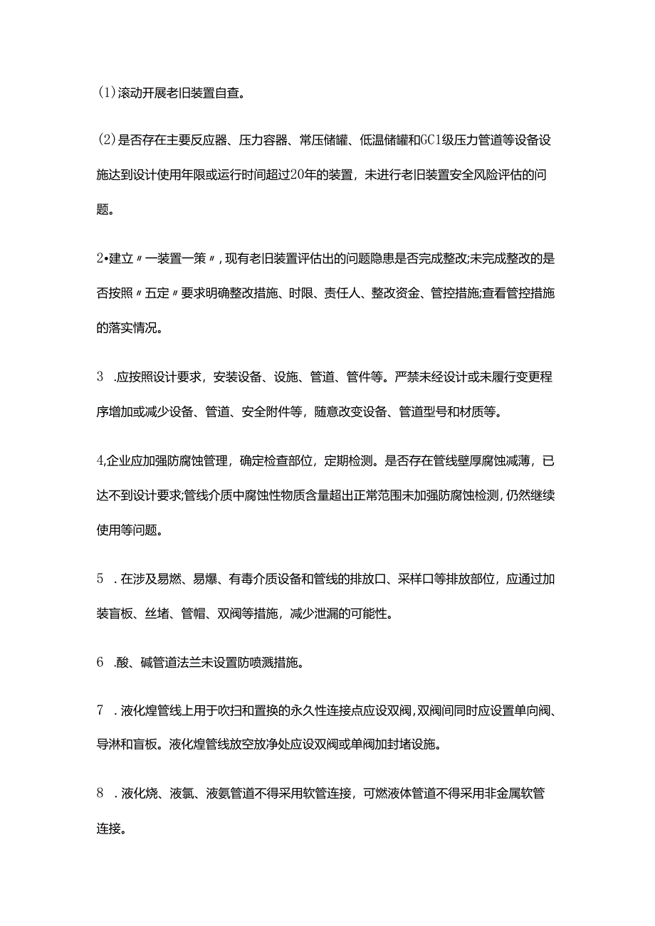 设备安全管理隐患排查清单.docx_第2页