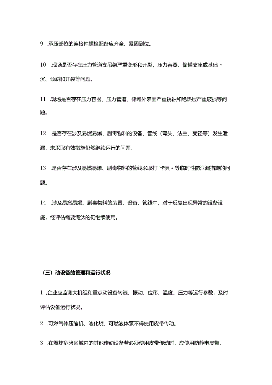 设备安全管理隐患排查清单.docx_第3页