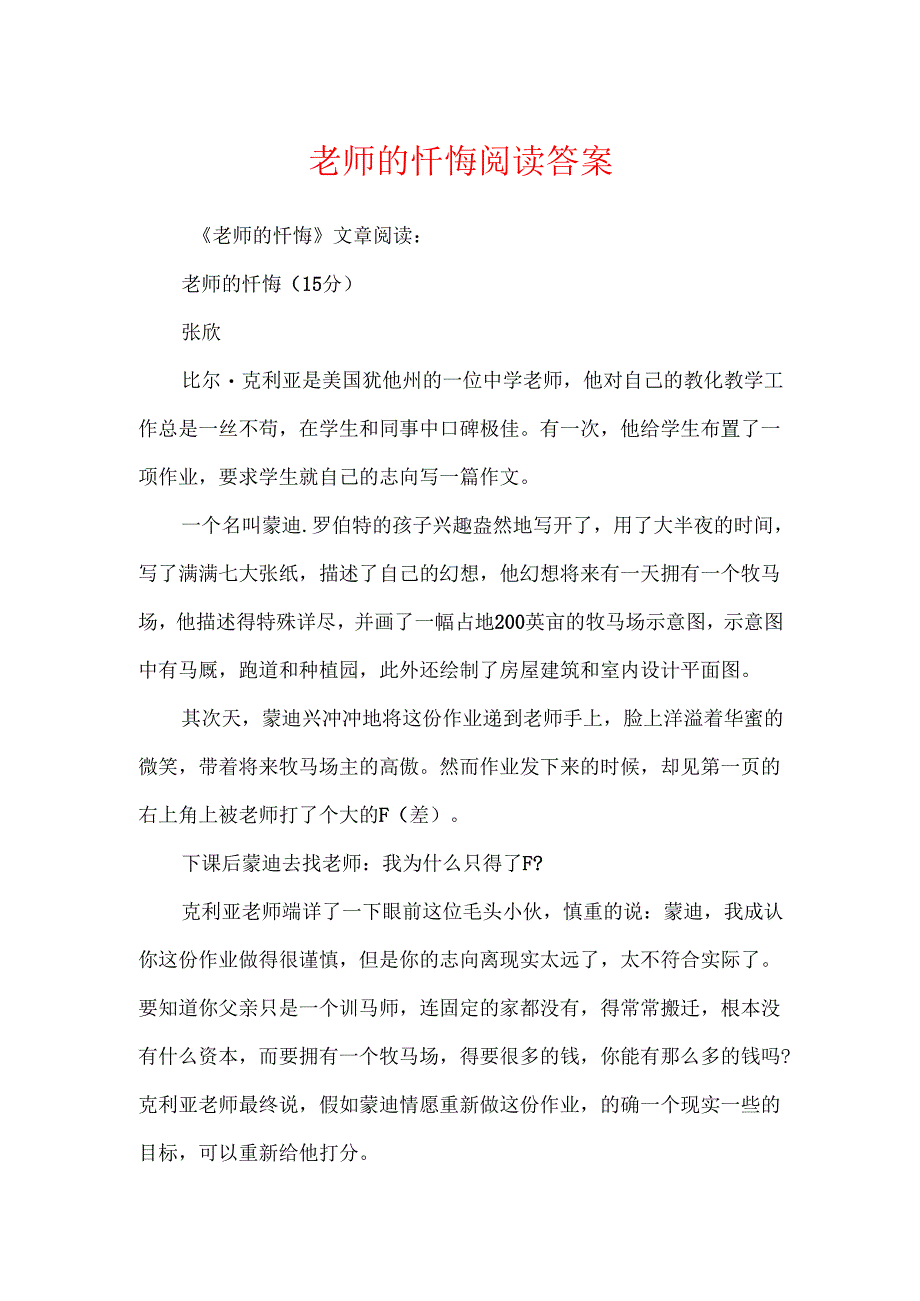 教师的忏悔阅读答案.docx_第1页