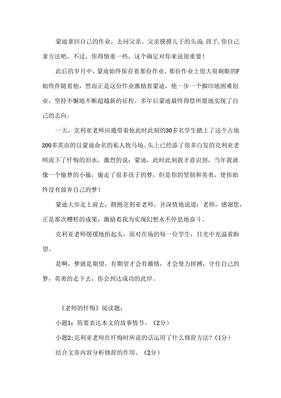 教师的忏悔阅读答案.docx_第2页