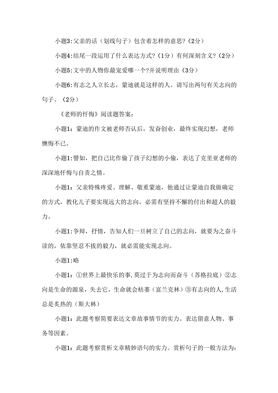 教师的忏悔阅读答案.docx_第3页