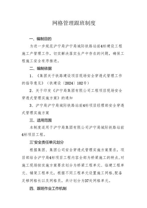 网格跟班制度.docx