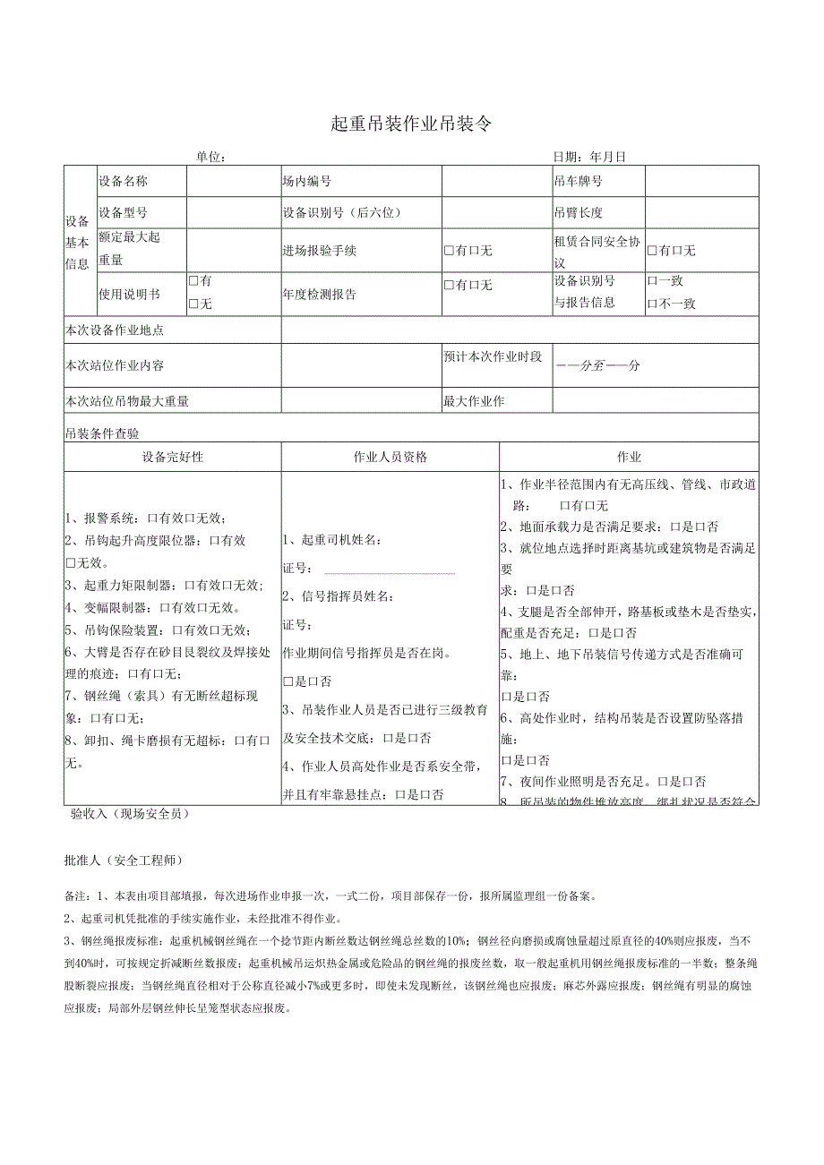 起重吊装作业吊装令.docx_第1页