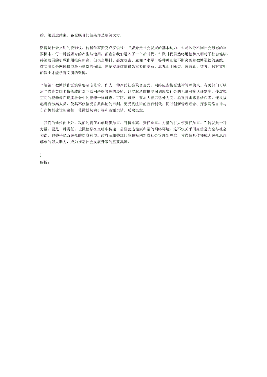 2015年国家公务员申论模拟试卷1041.docx_第2页