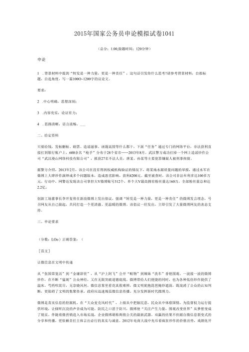 2015年国家公务员申论模拟试卷1041.docx