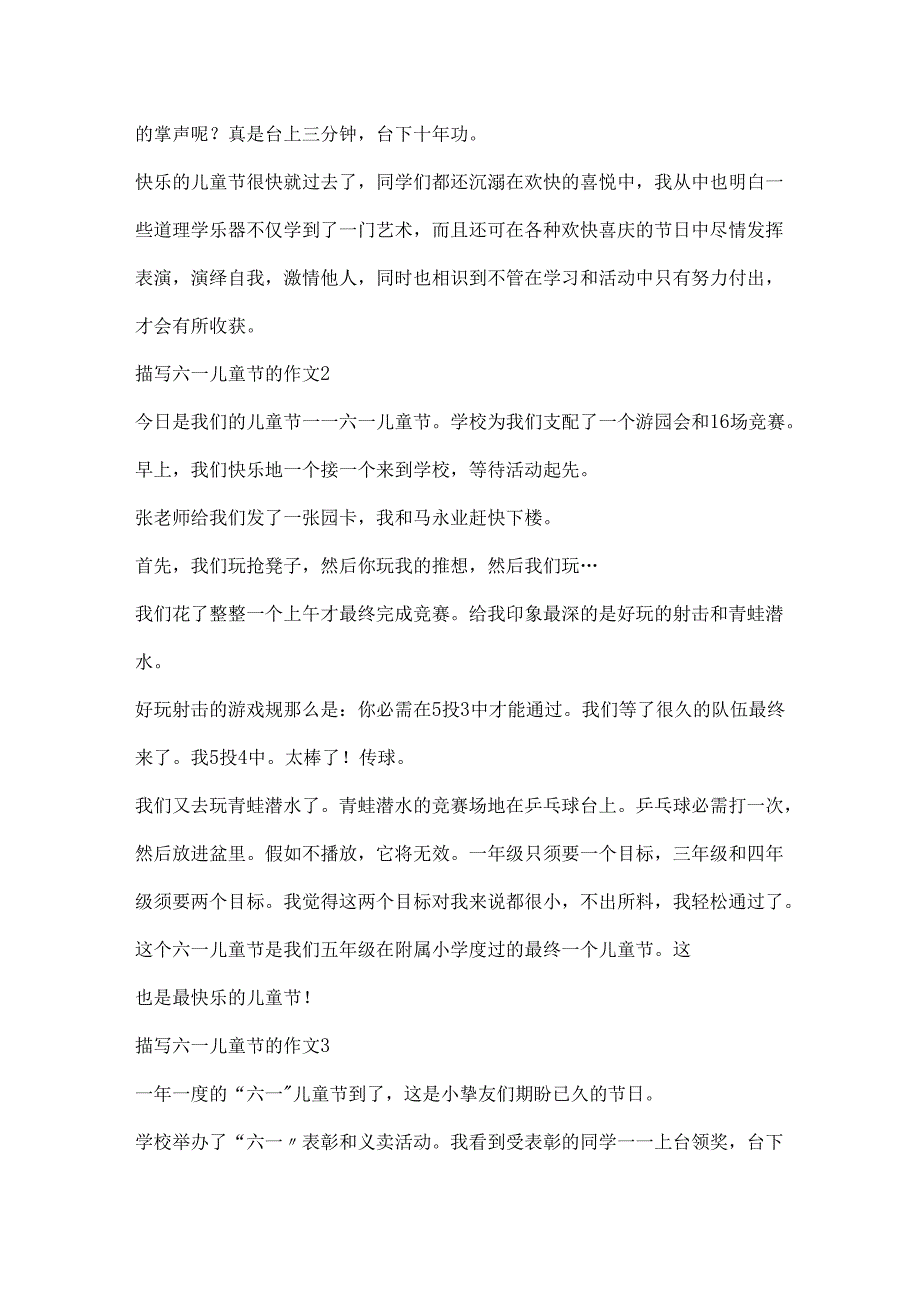 描写六一儿童节的作文10篇.docx_第2页