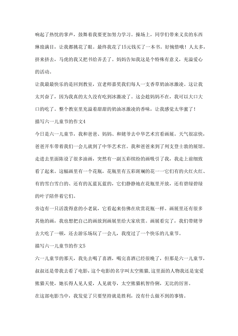 描写六一儿童节的作文10篇.docx_第3页
