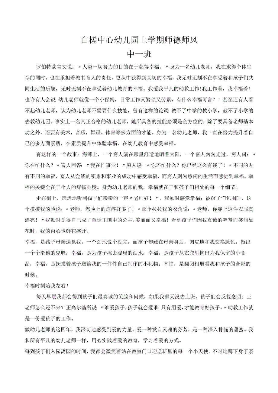 中心幼儿园师德师风学期工作总结5.docx_第1页