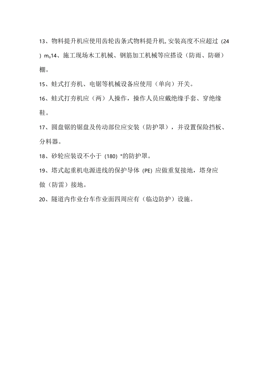 12.945通则试卷答案六.docx_第2页