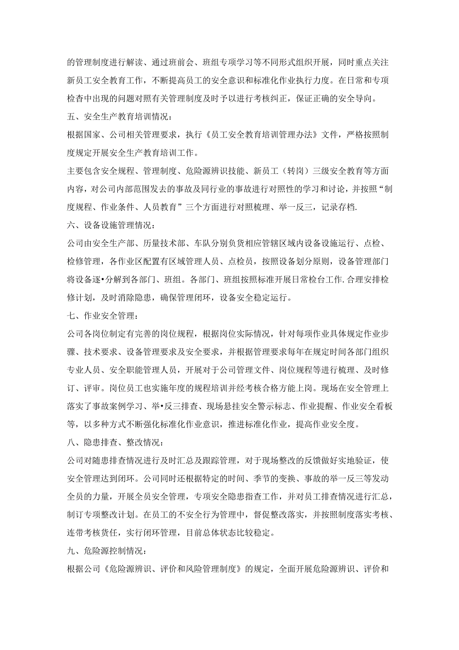 安全标准化系统持续改进工作评定报告.docx_第2页