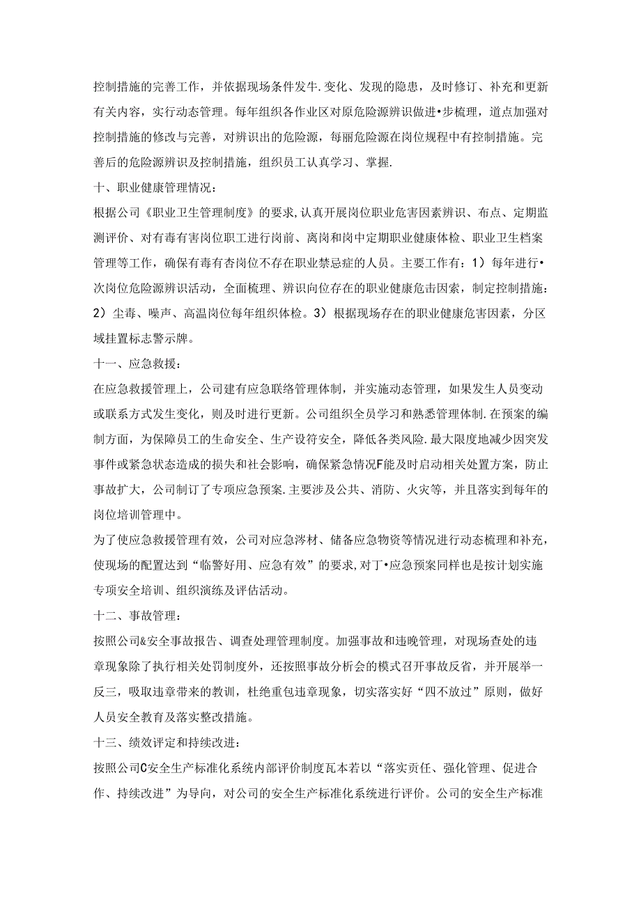 安全标准化系统持续改进工作评定报告.docx_第3页