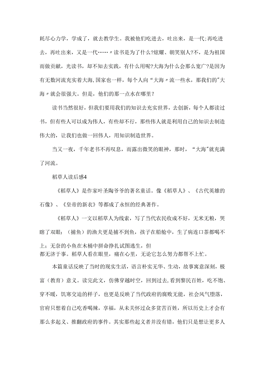 稻草人读后感感人范文10篇.docx_第3页