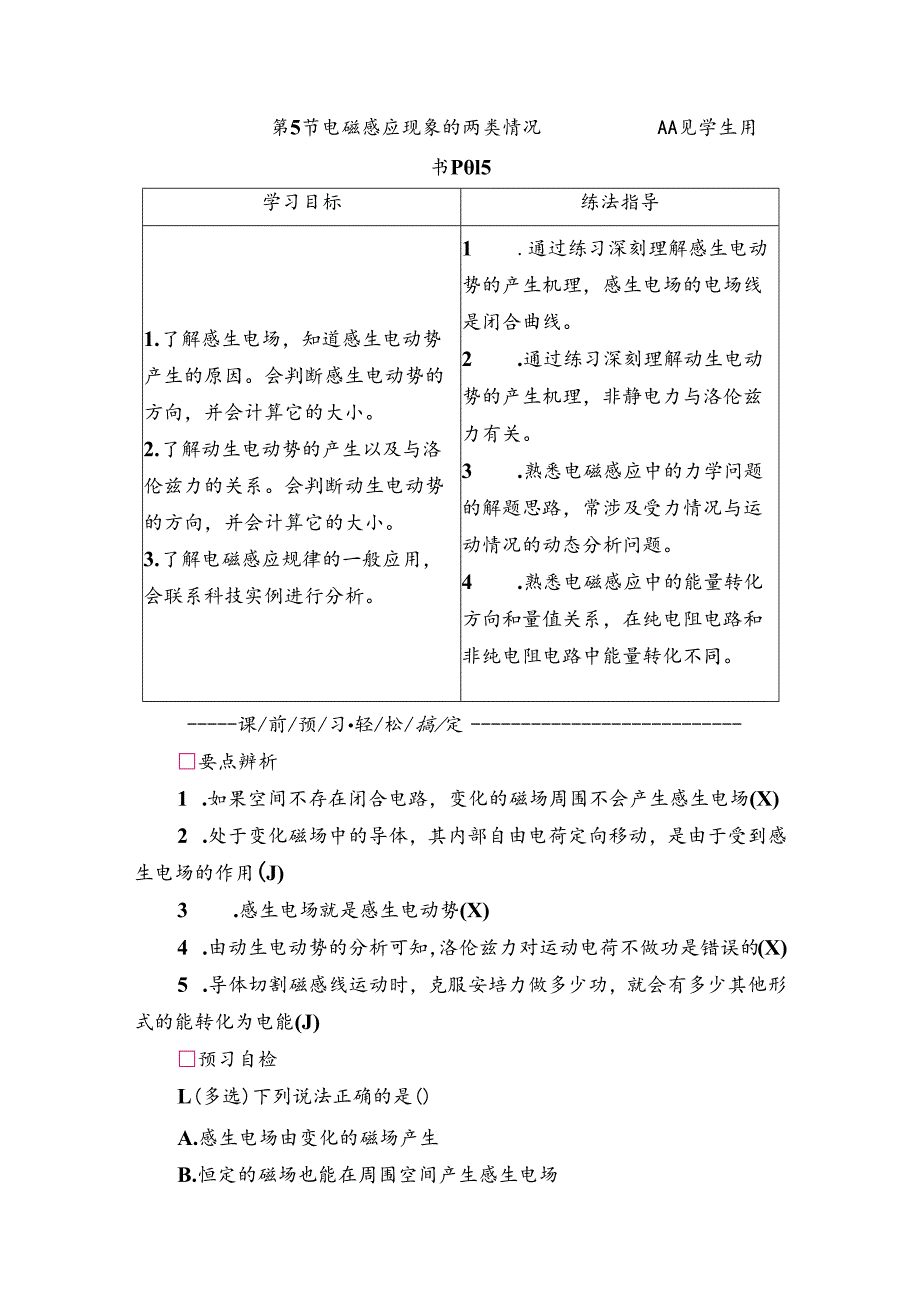 第5节 电磁感应现象的两类情况.docx_第1页