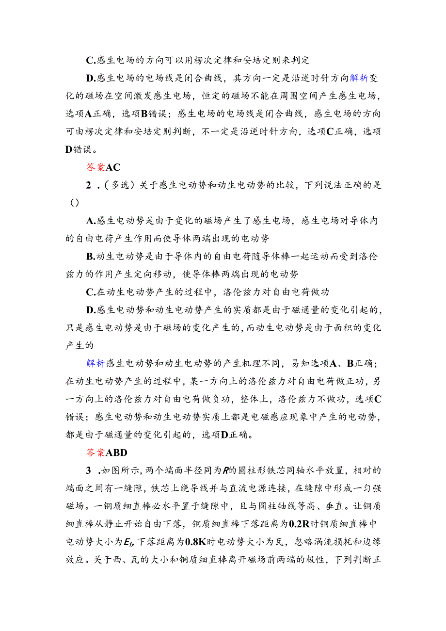 第5节 电磁感应现象的两类情况.docx_第2页