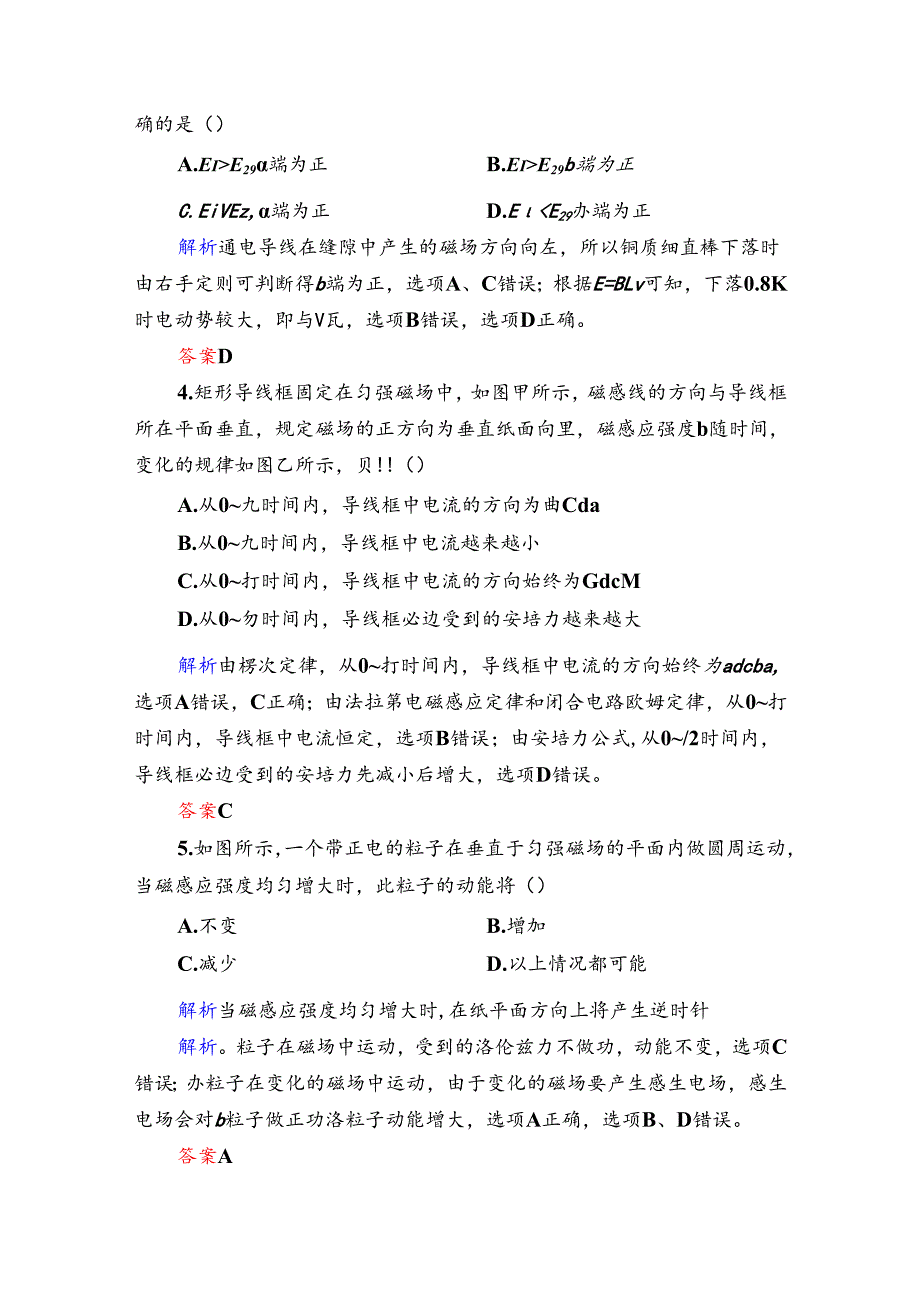 第5节 电磁感应现象的两类情况.docx_第3页