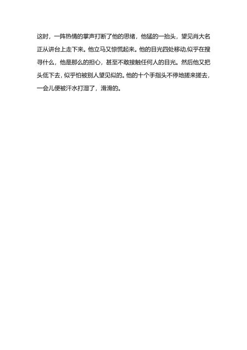 描写人物神态的片段.docx