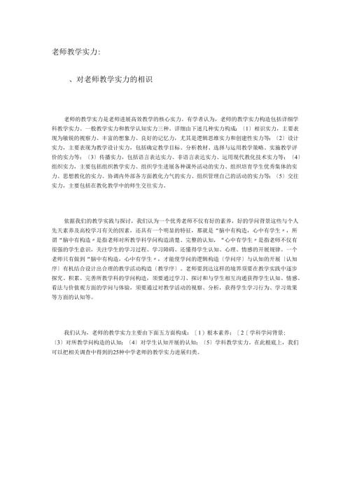 教师的教学与沟通能力.docx