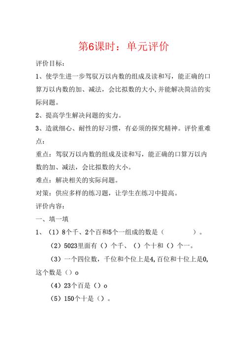 第6课时：单元评价.docx