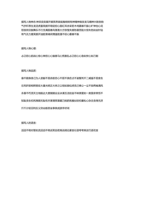 描写人物神态.docx