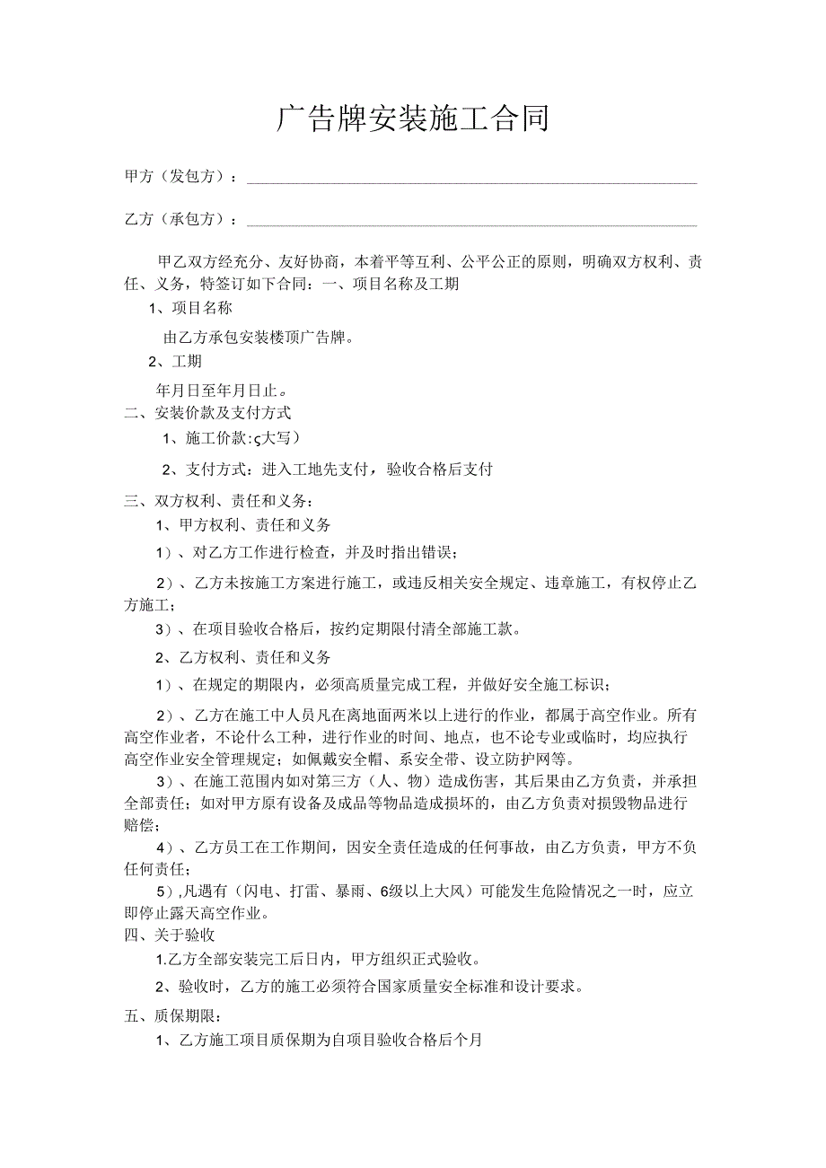 广告牌安装施工合同2篇.docx_第1页