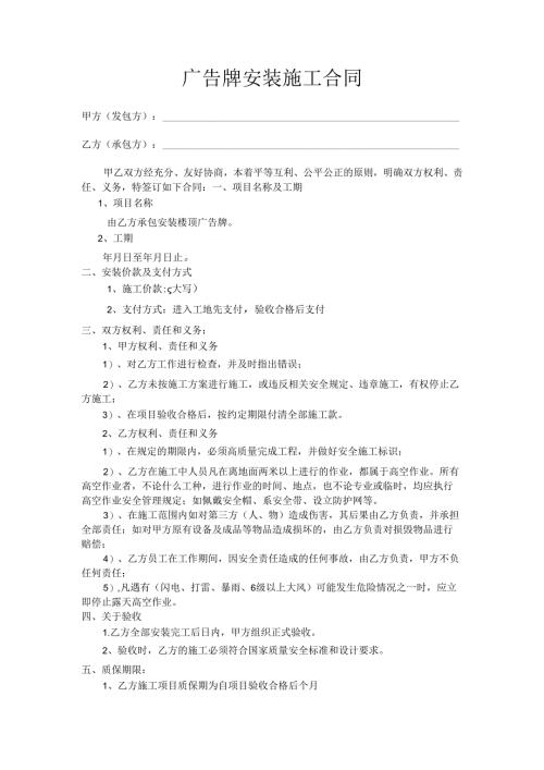 广告牌安装施工合同2篇.docx