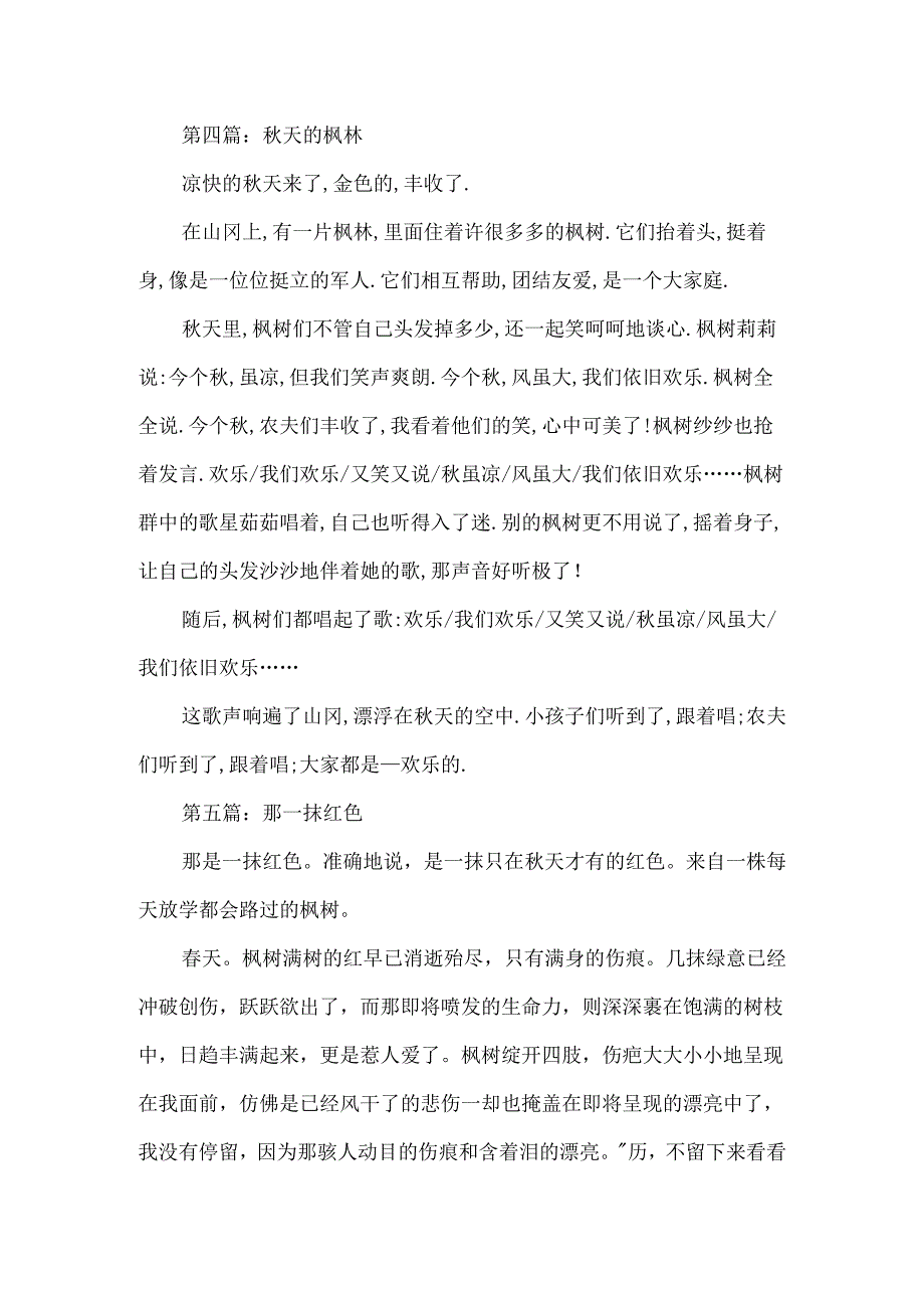 描写介绍枫树的作文六篇.docx_第3页