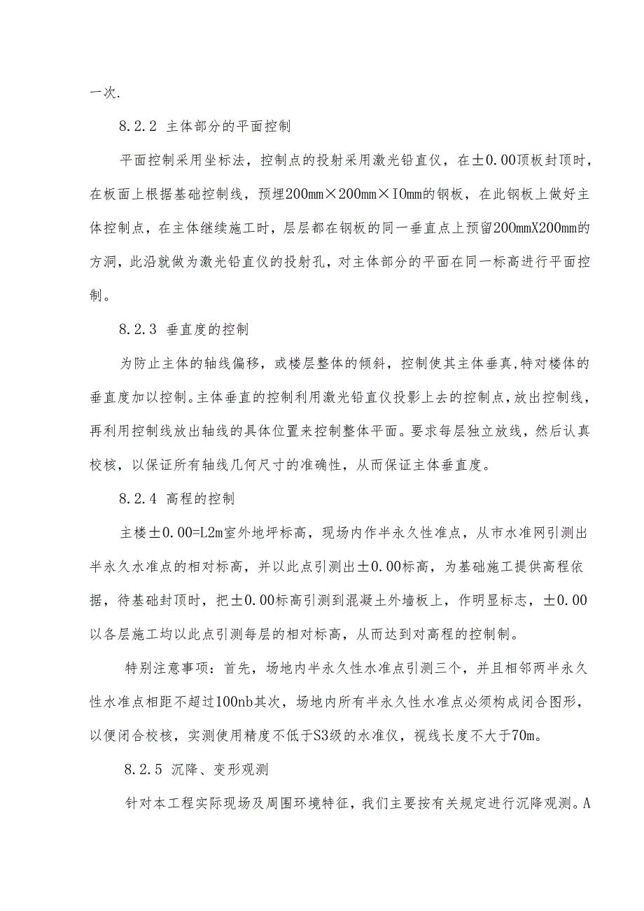 建筑工程技术保证措施.docx_第2页