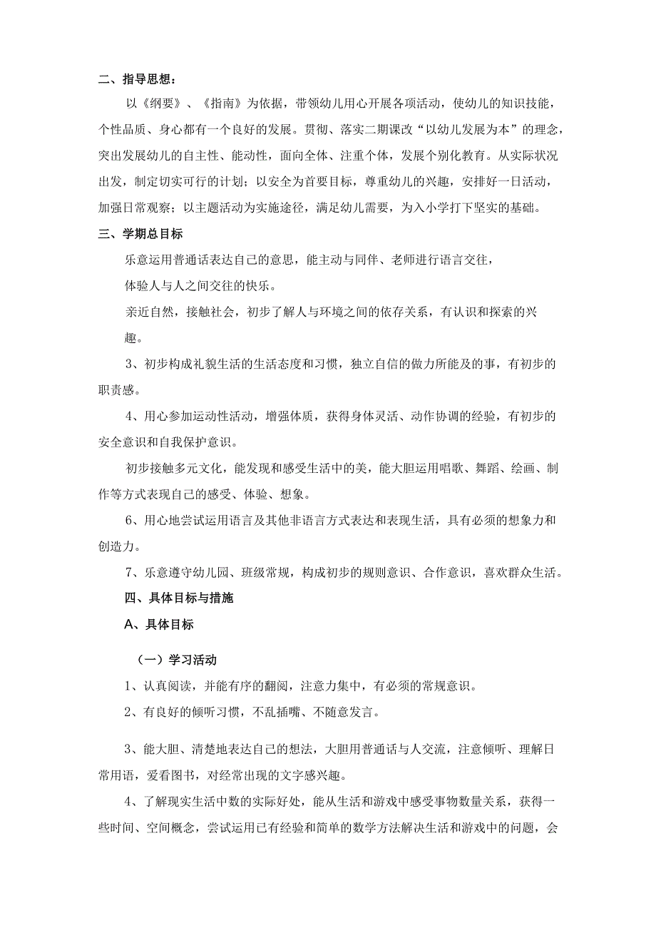 幼儿园大二班下学期班级计划.docx_第2页